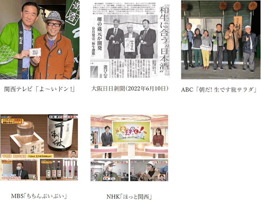 利休蔵メディア情報