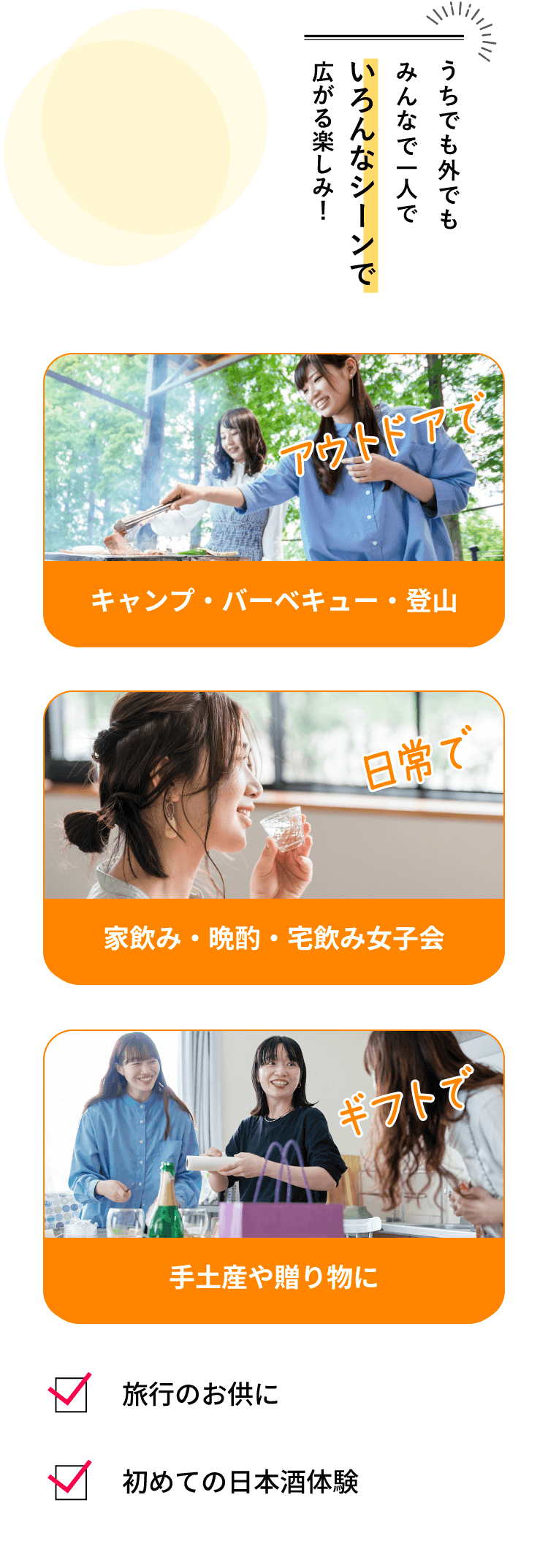 キャンプ・バーベキュー・登山・家飲み・晩酌・女子会・手土産や贈り物に